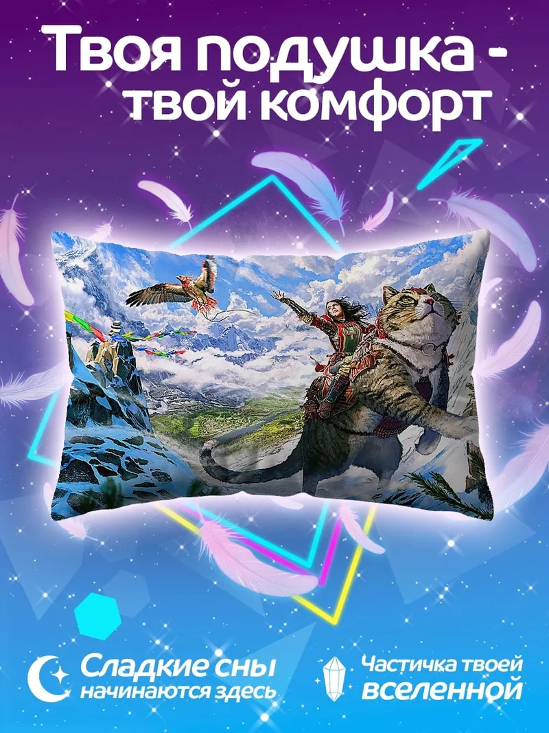 Подушка Кот в горах