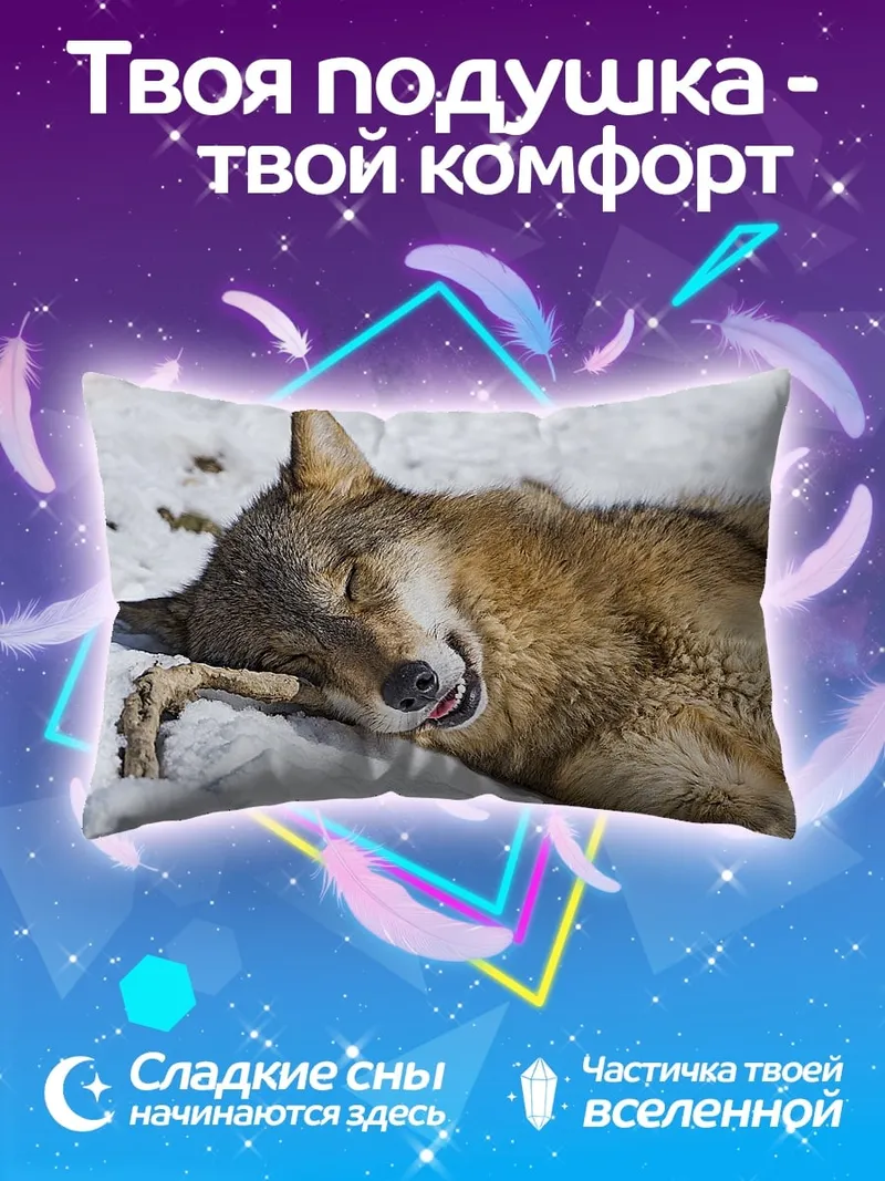 Подушка Спящий волк на снегу