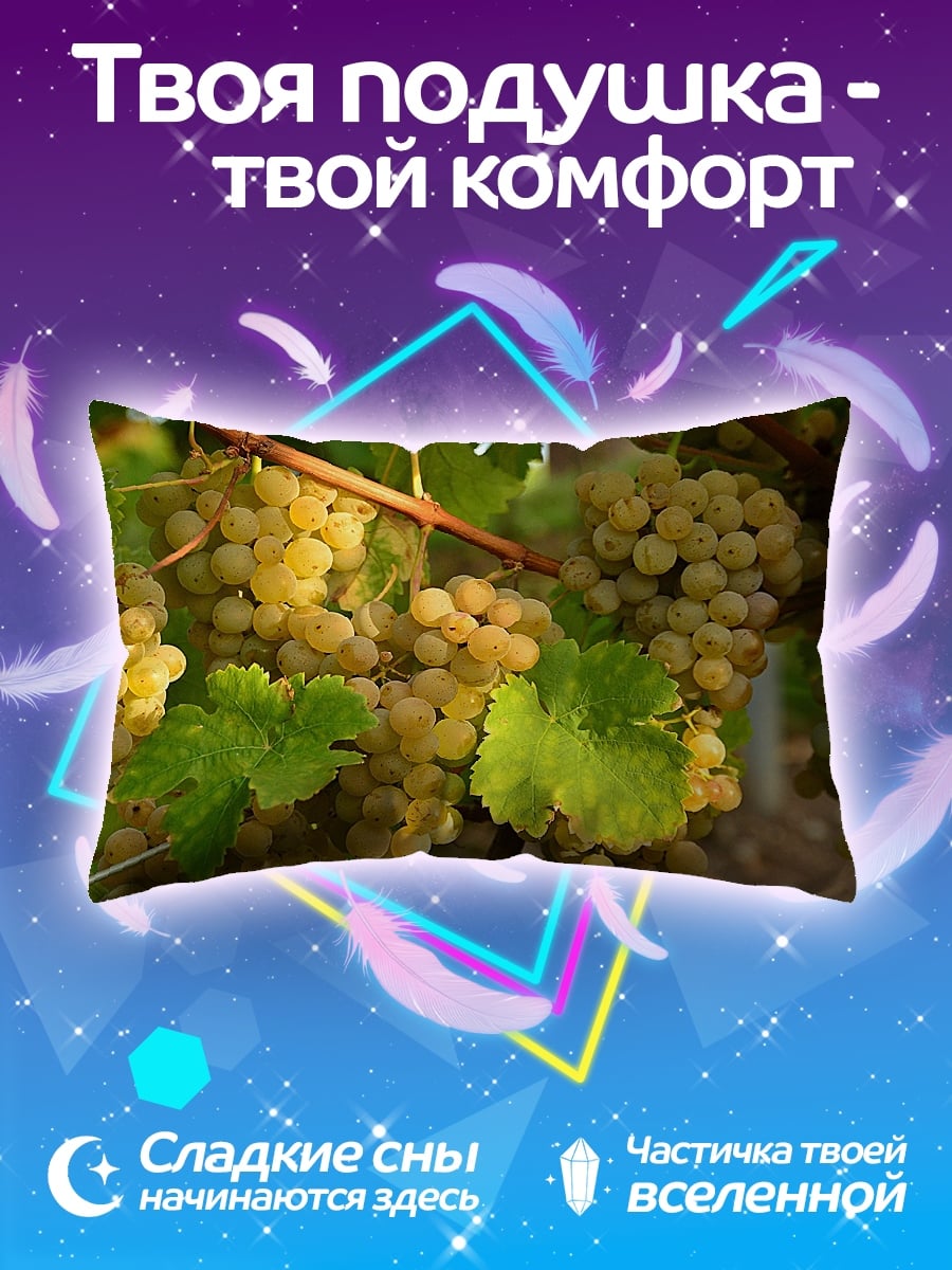 Подушка Гроздья винограда