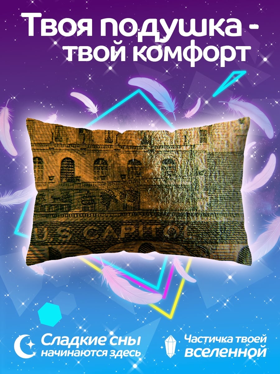 Подушка Капитолий США