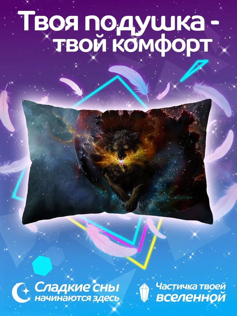 Подушка Космический волк