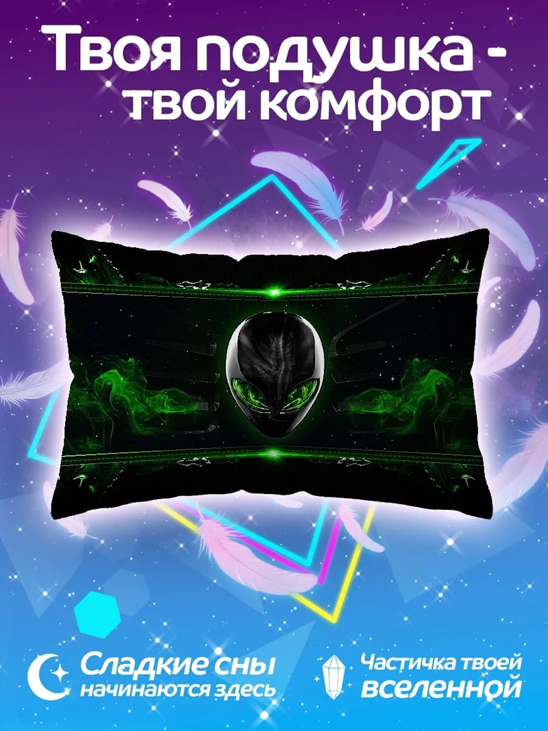 Подушка Голова Чужого
