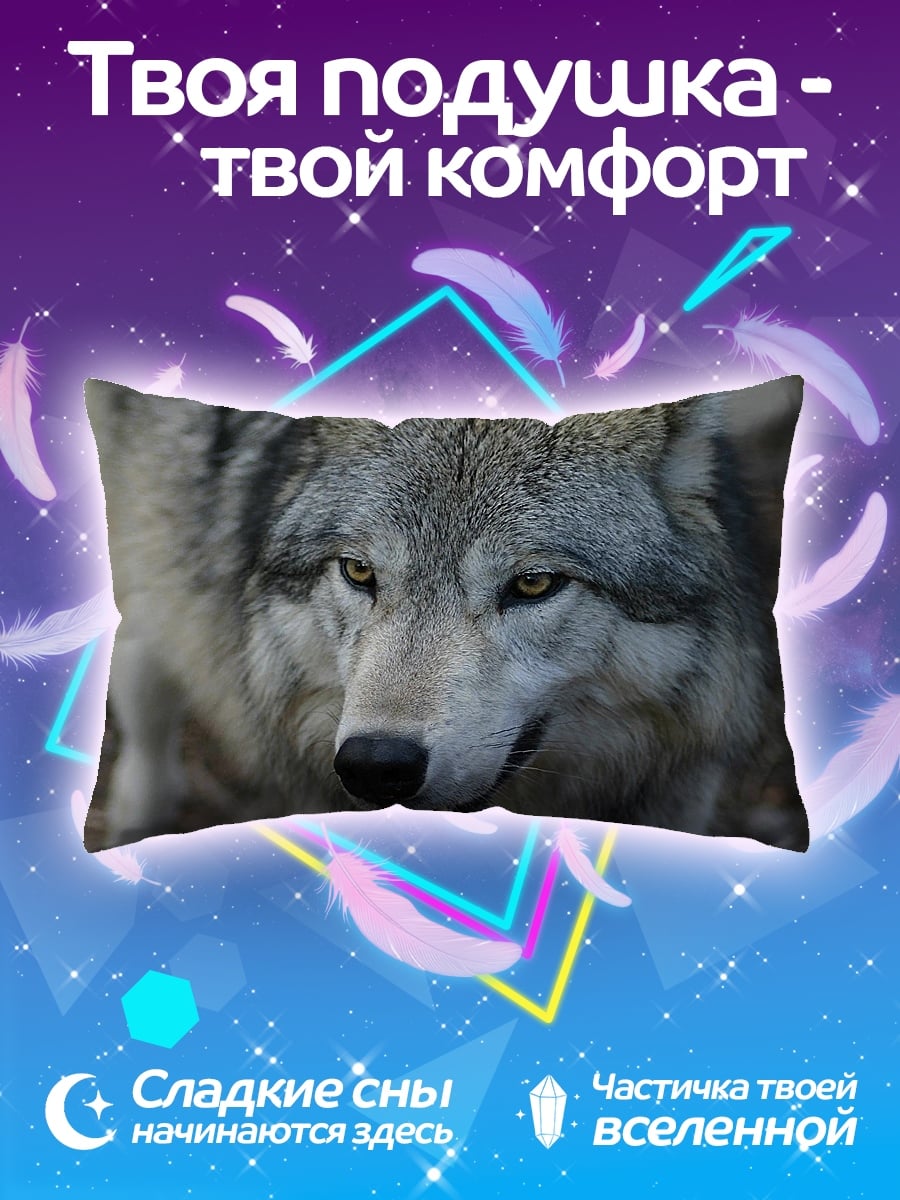 Подушка Волк смотрит в камеру