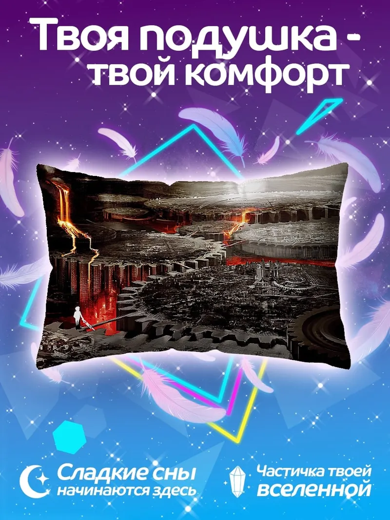 Подушка Механизмы и лава