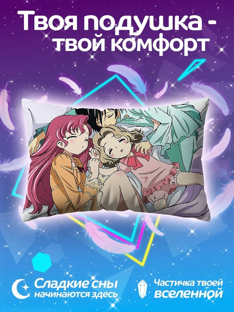 Подушка Аниме спящие дети