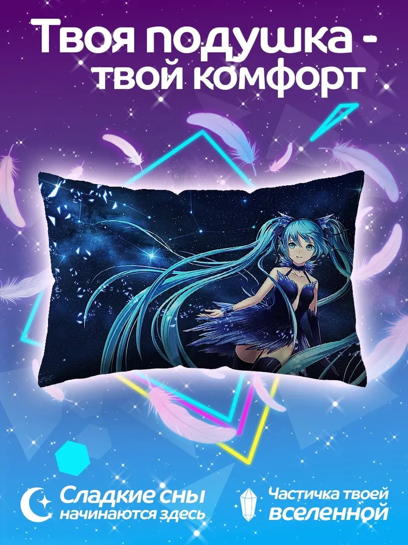 Подушка Мику синяя звезда