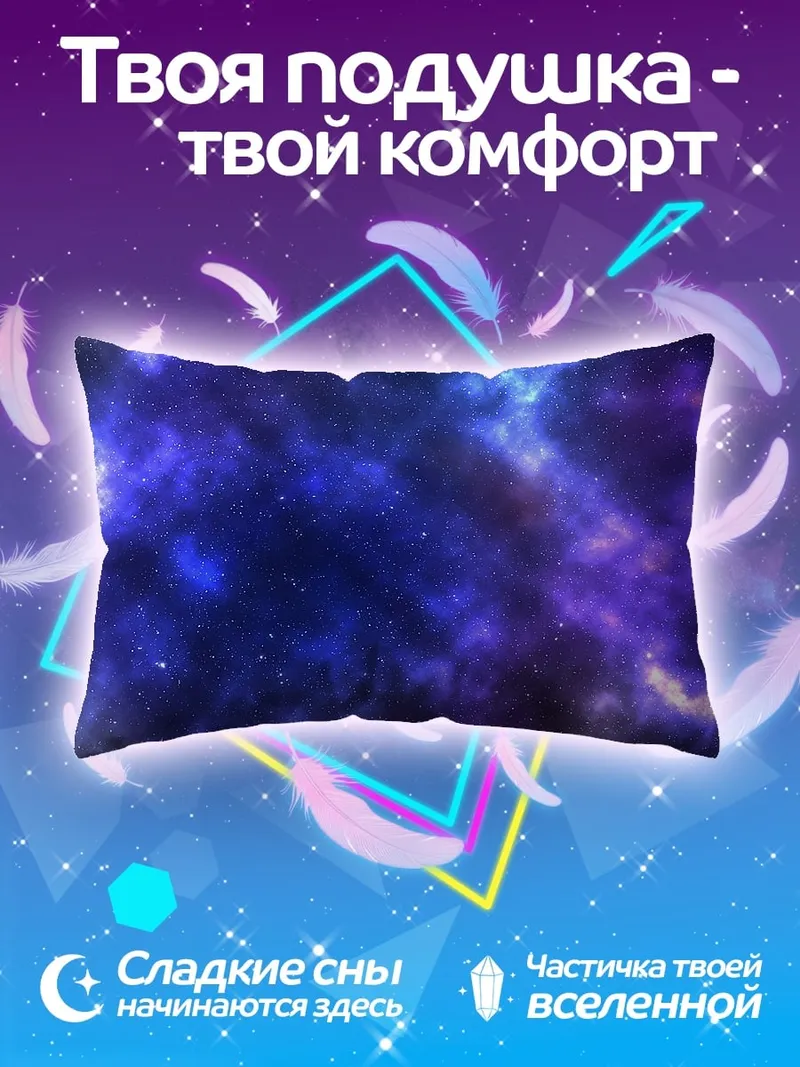 Подушка Фиолетовая галактика звёзды