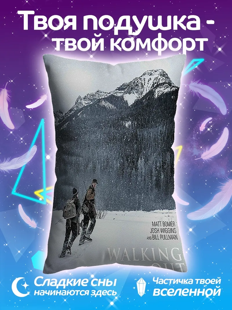 Подушка Прогулка на выживание