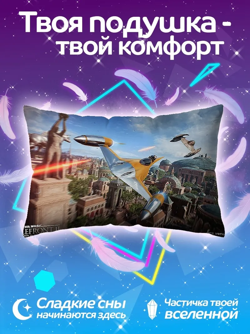 Подушка Звёздные войны корабль