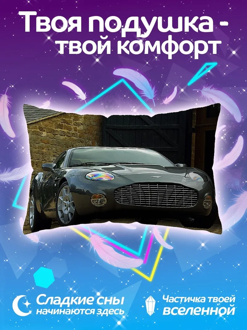 Подушка Спортивный автомобиль у дома
