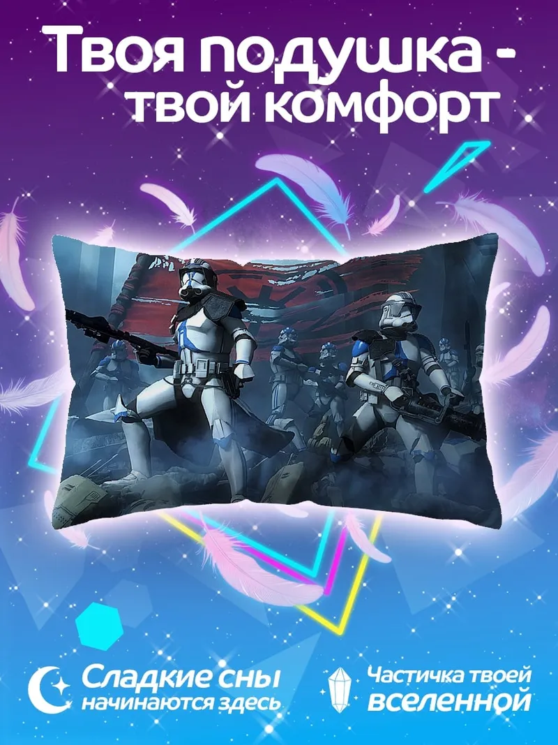 Подушка Клоны штурмовики битва