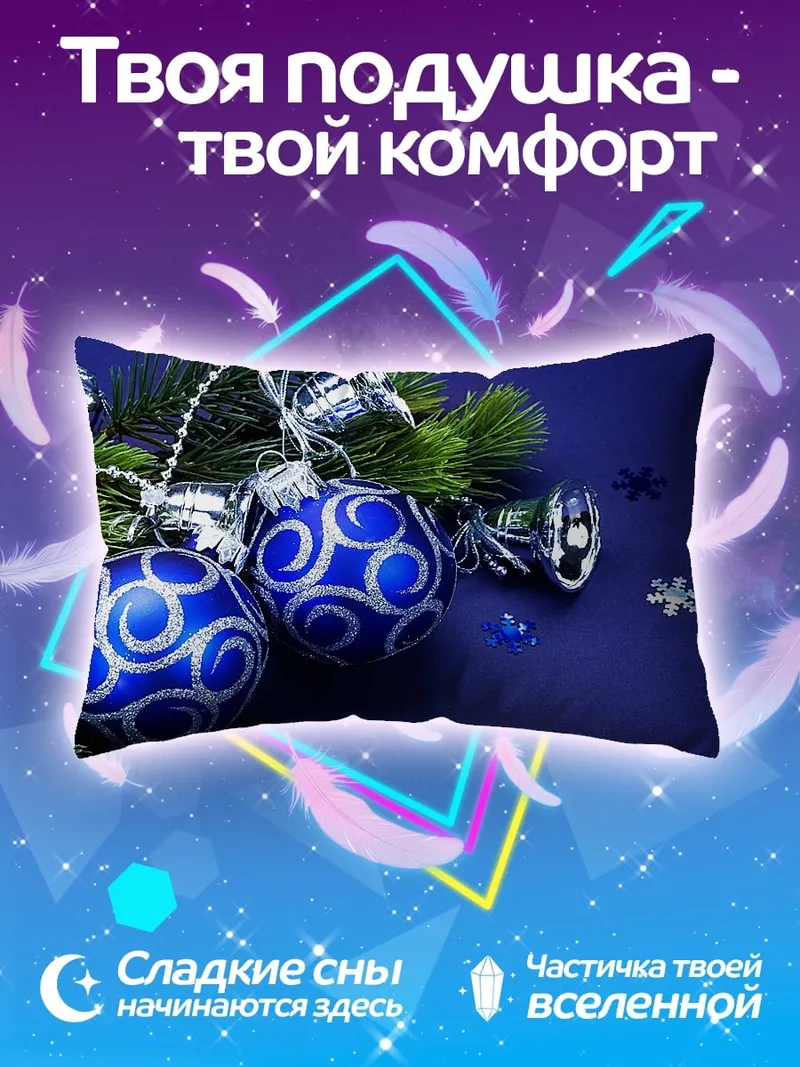 Подушка Синие ёлочные игрушки