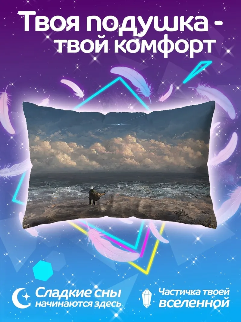 Подушка Одинокий странник