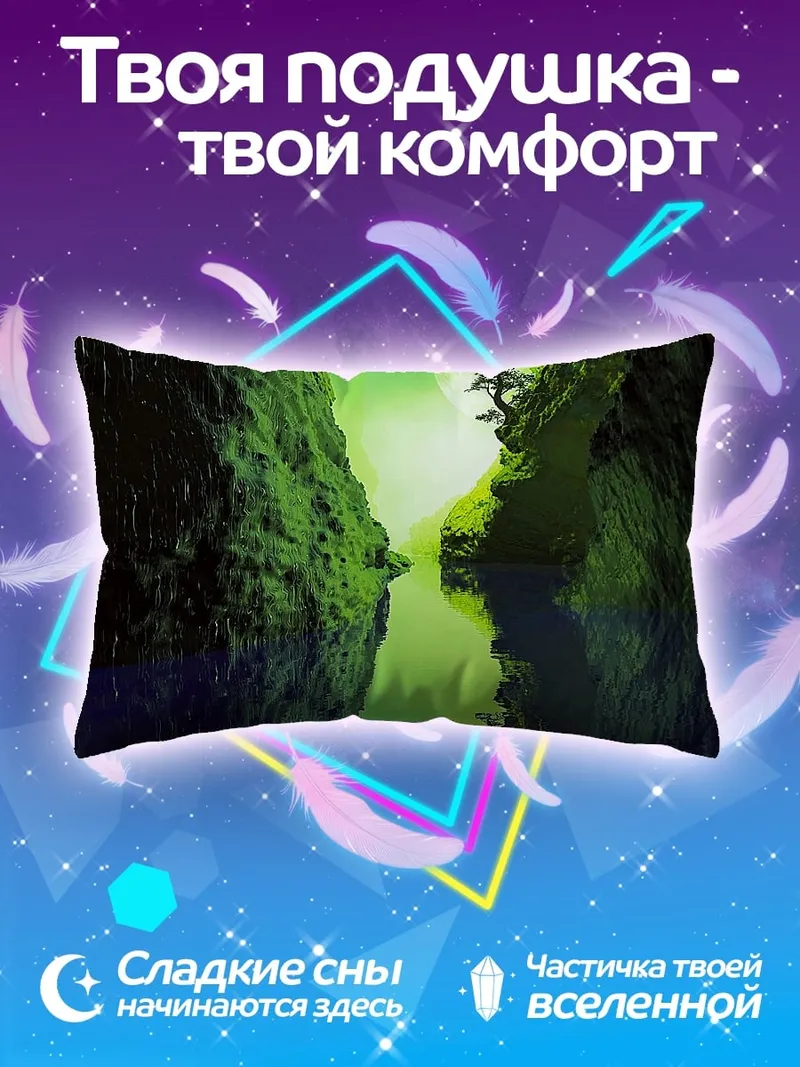 Подушка Зелёный каньон