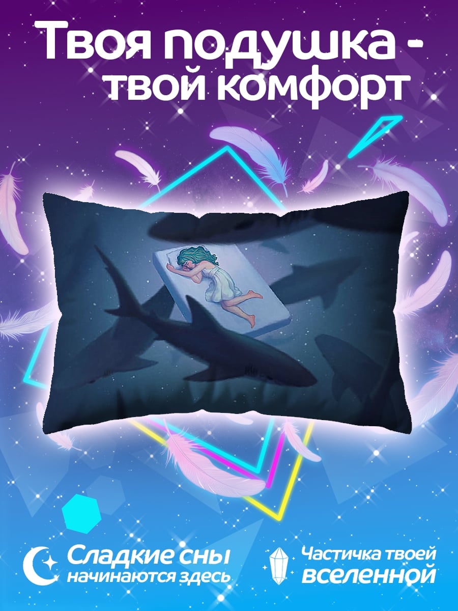Подушка Девушка и акулы