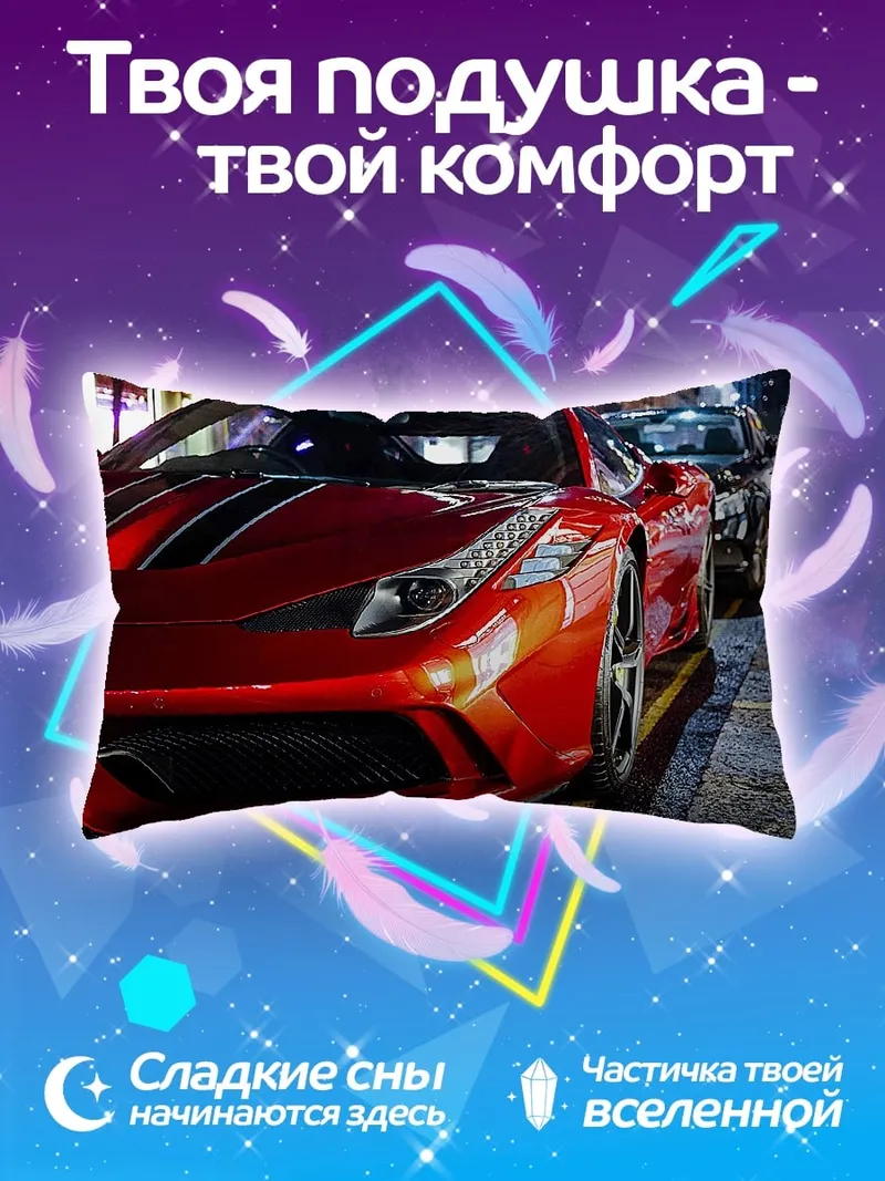 Подушка Красный спорткар