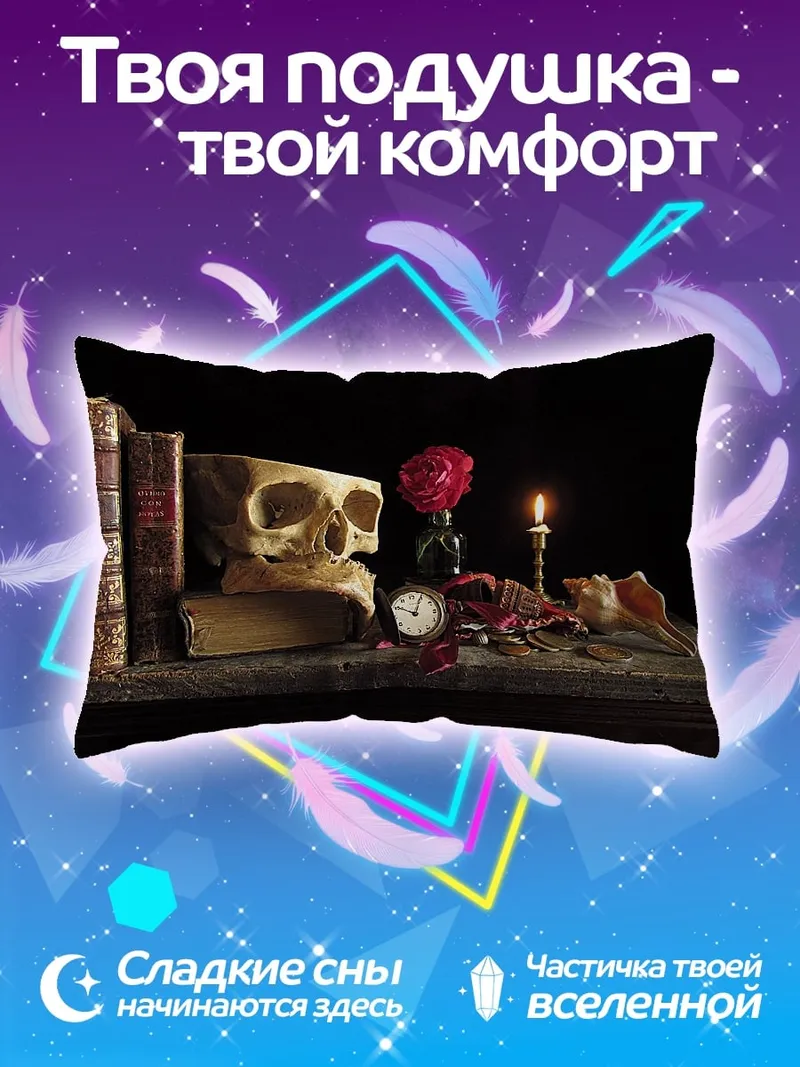 Подушка Мёртвая голова