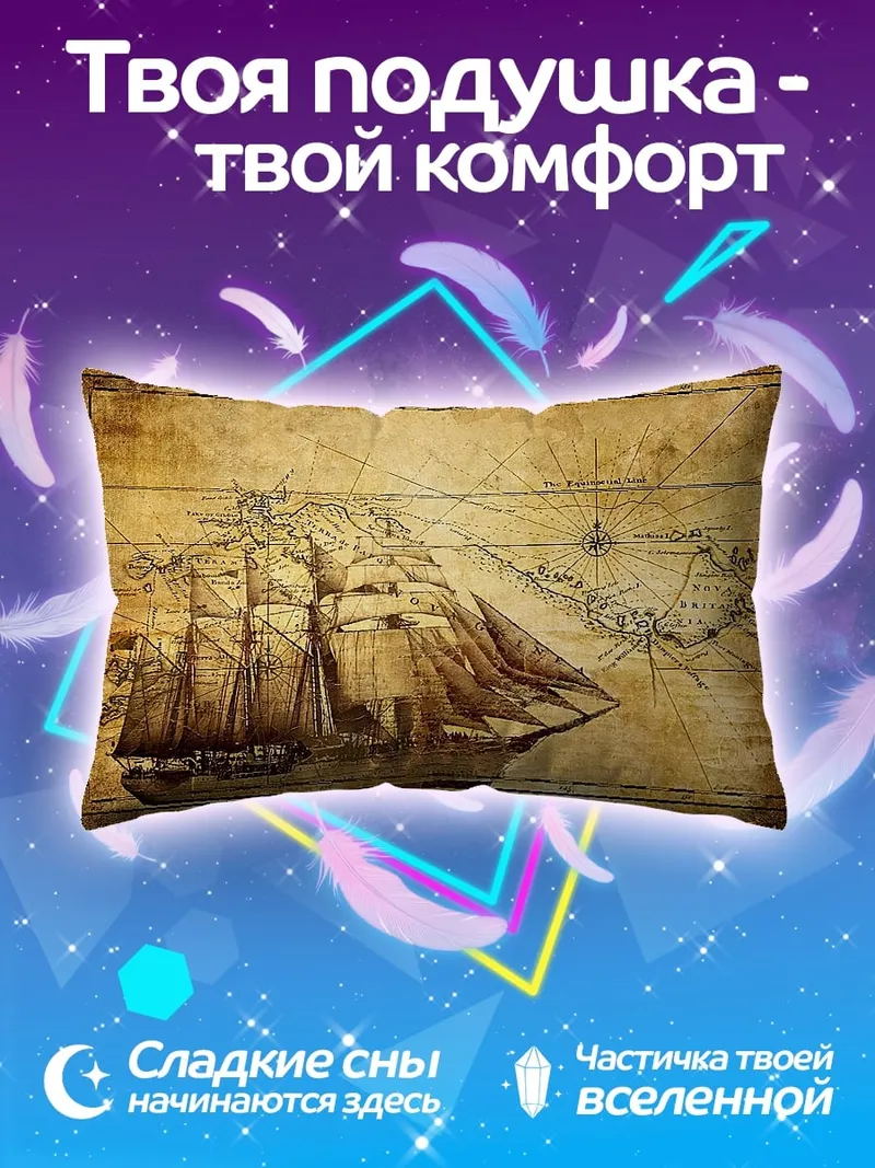 Подушка Старинный корабль карта