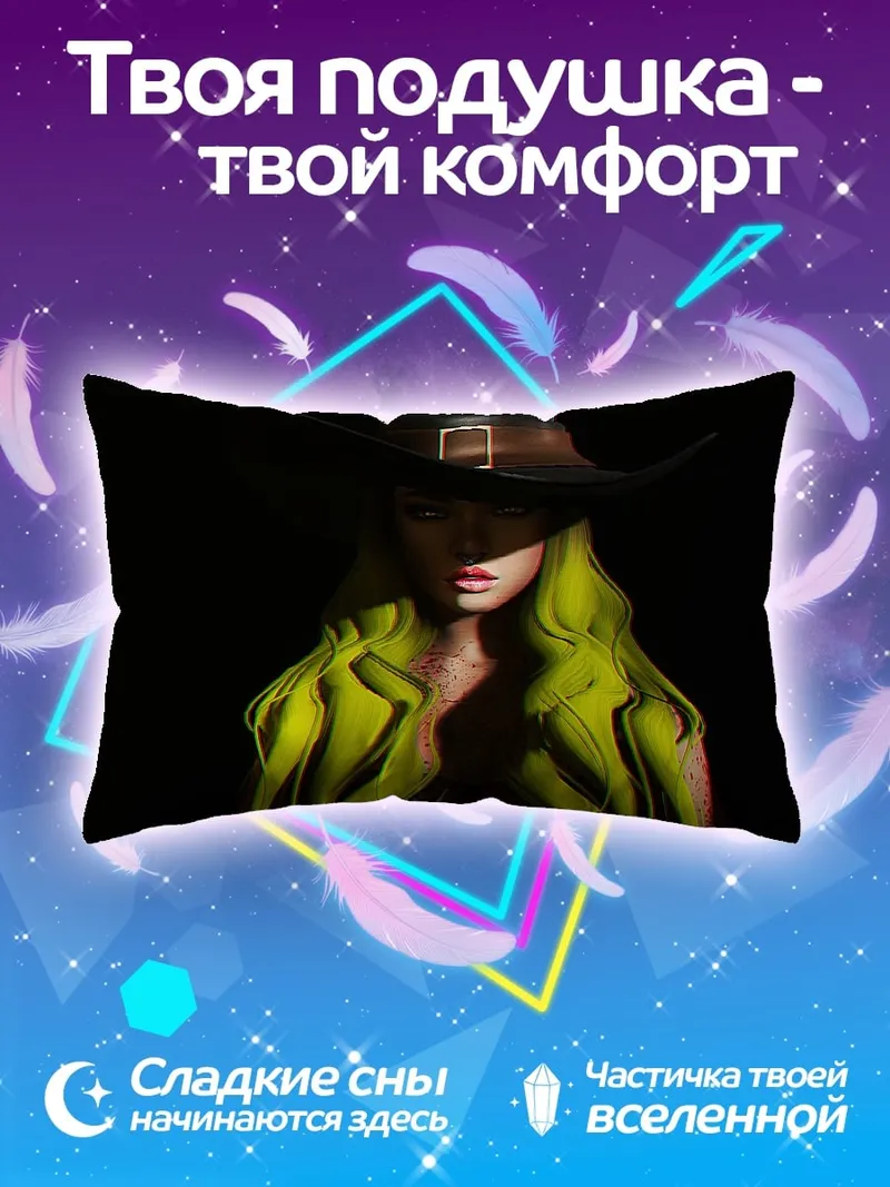 Подушка Яркая ведьма
