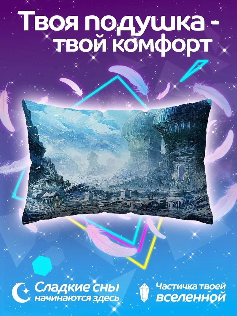 Подушка Фантастический город