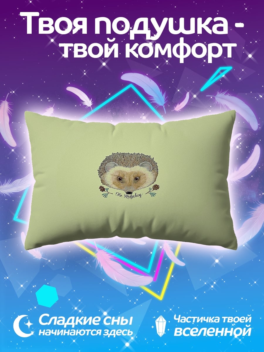 Подушка Милый ёжик