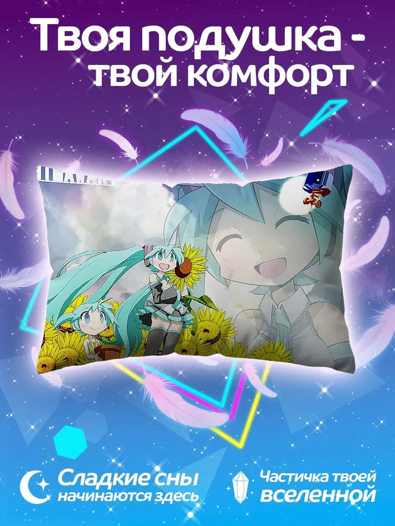 Подушка Мику и подсолнухи
