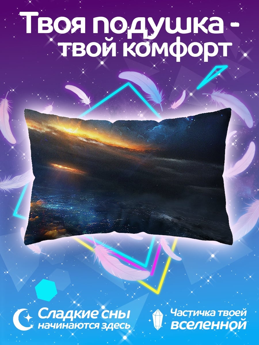 Подушка Ночной полет