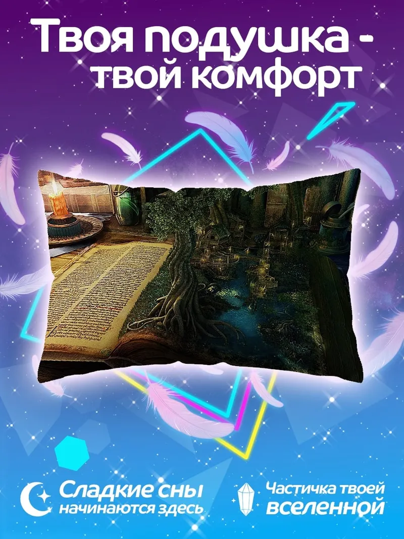 Подушка Волшебная книга