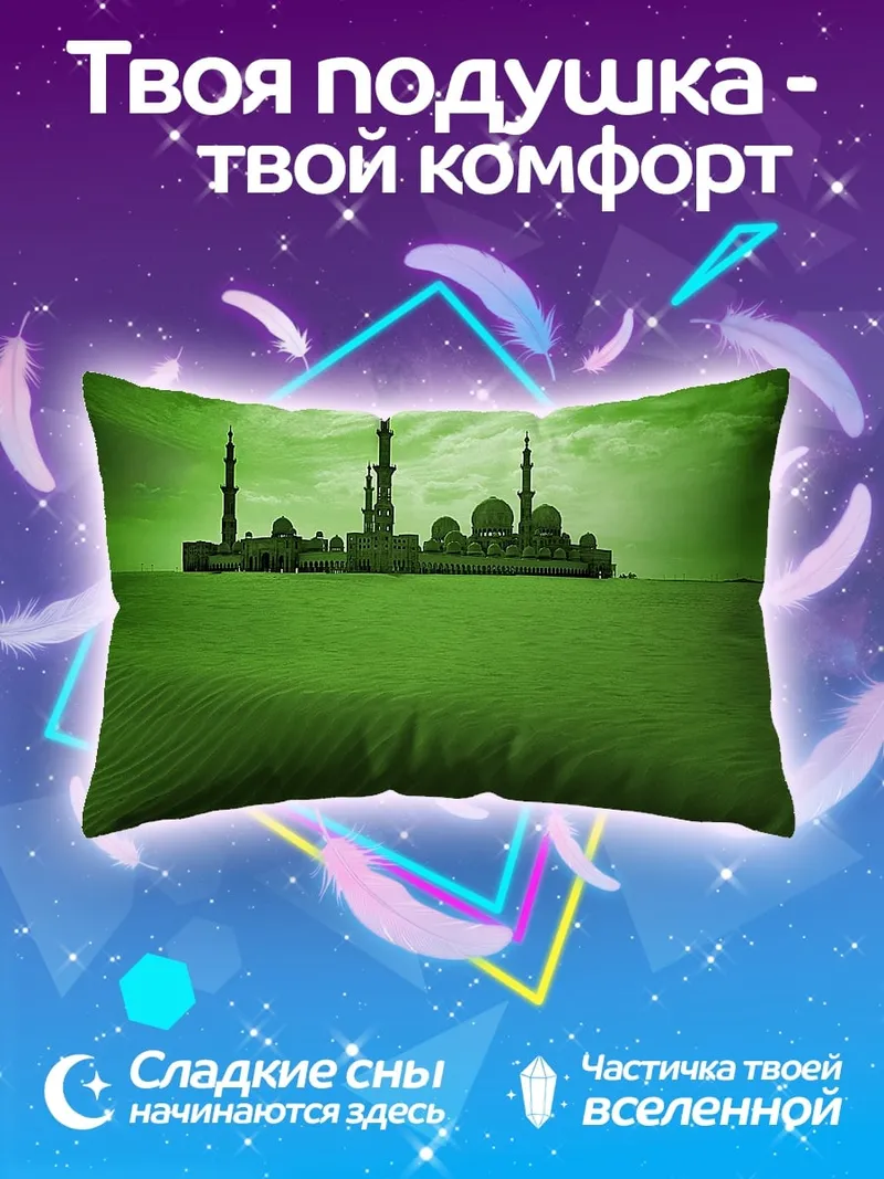 Подушка зеленая пустыня мечеть
