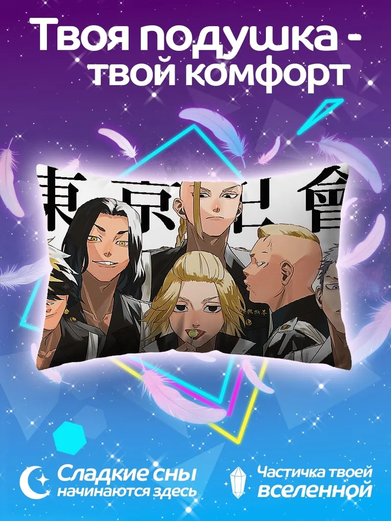 Подушка Токийская банда