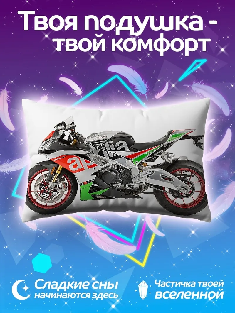 Подушка спортивный мотоцикл Aprilia