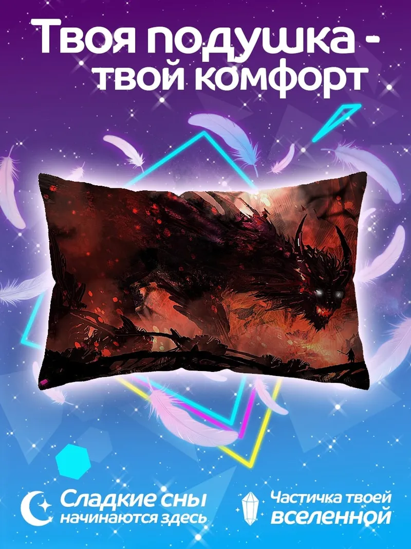 Подушка огненный демон