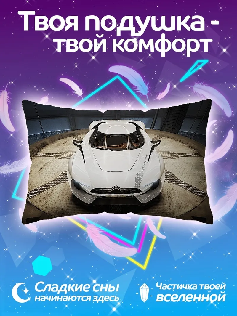Подушка белый футуристичный автомобиль
