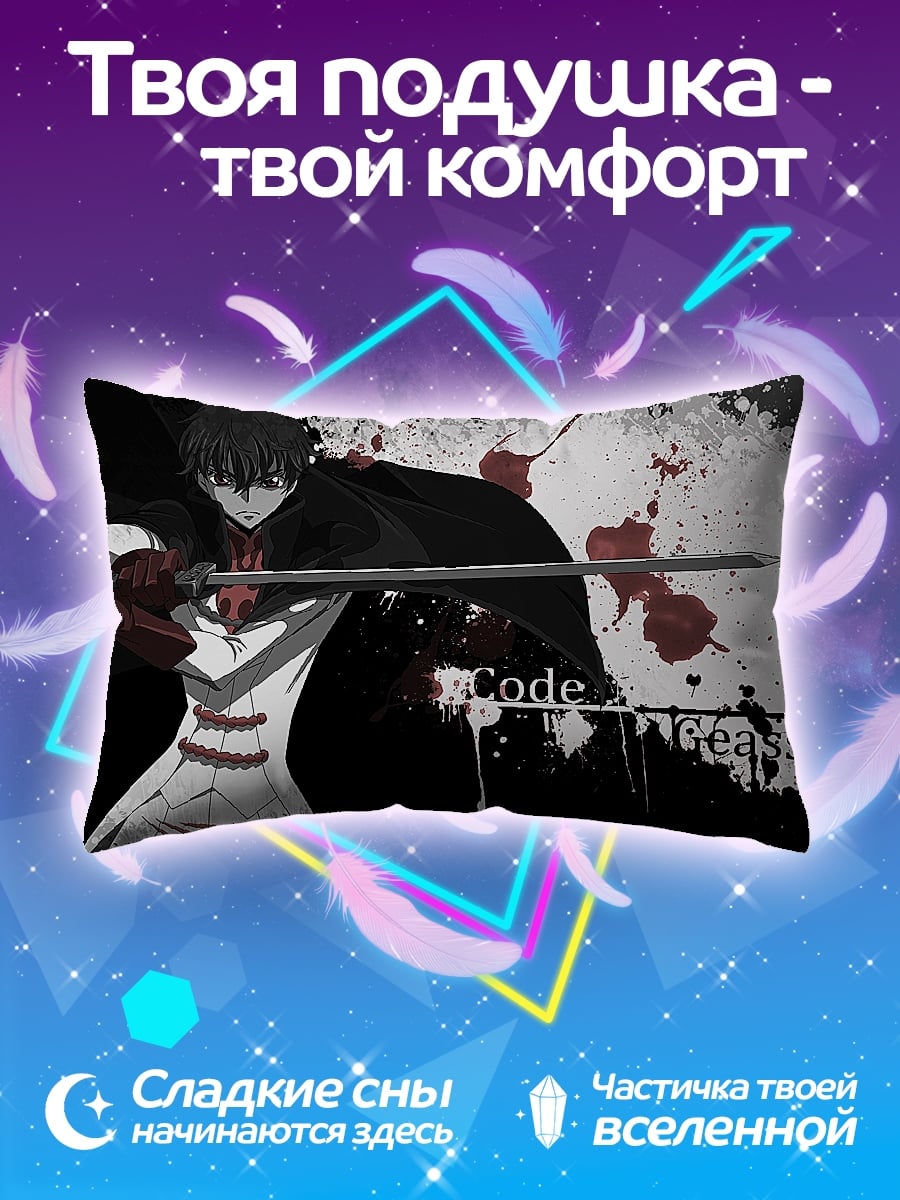 Подушка Код Гиас