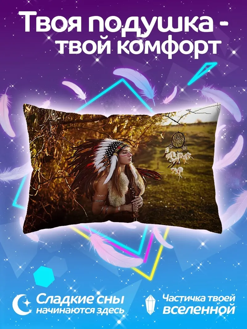 Подушка индианка с пером