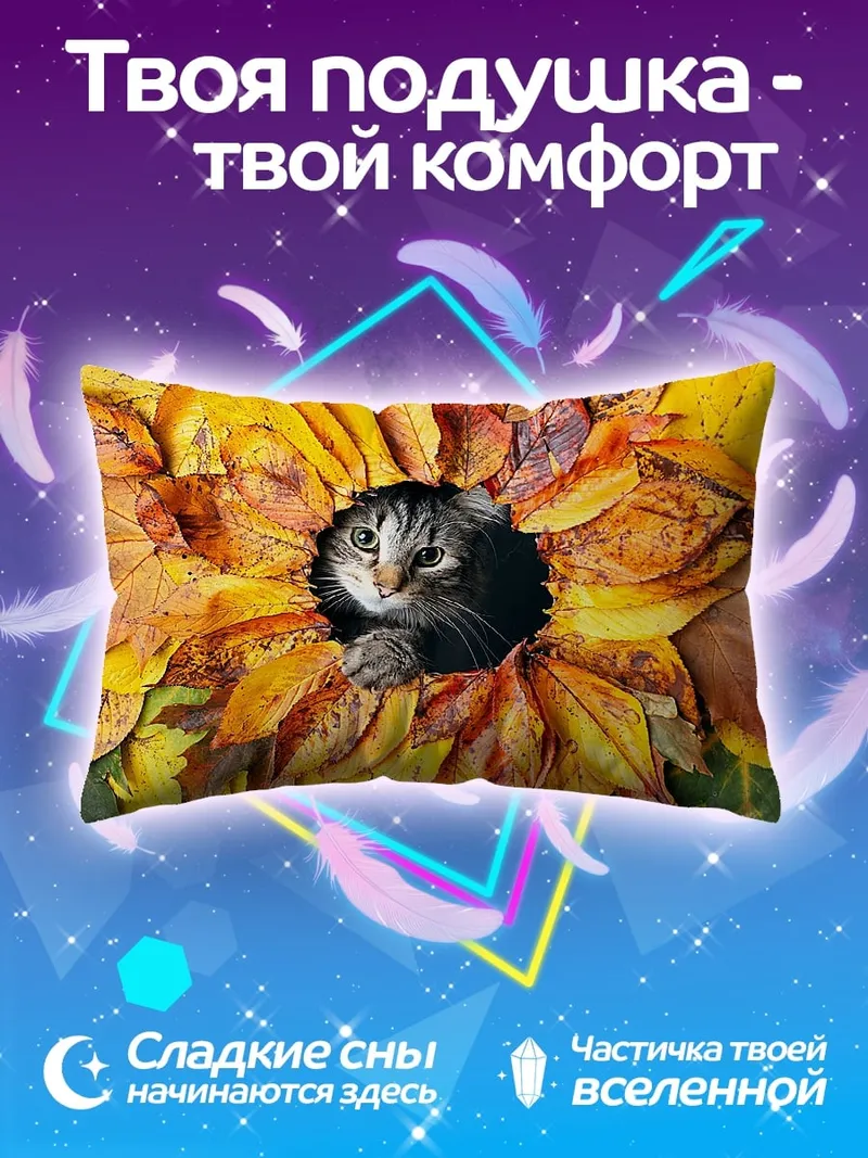 Подушка кот в осенних листьях