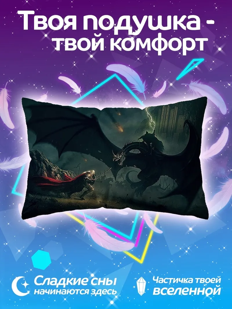 Подушка Битва с драконом