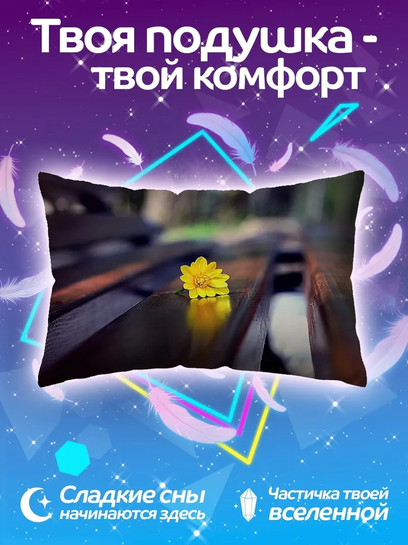 Подушка Желтый цветок
