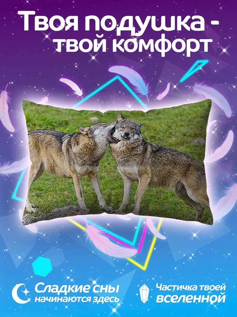 Подушка Два волка