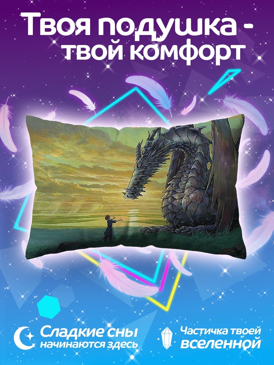 Подушка Встреча с драконом
