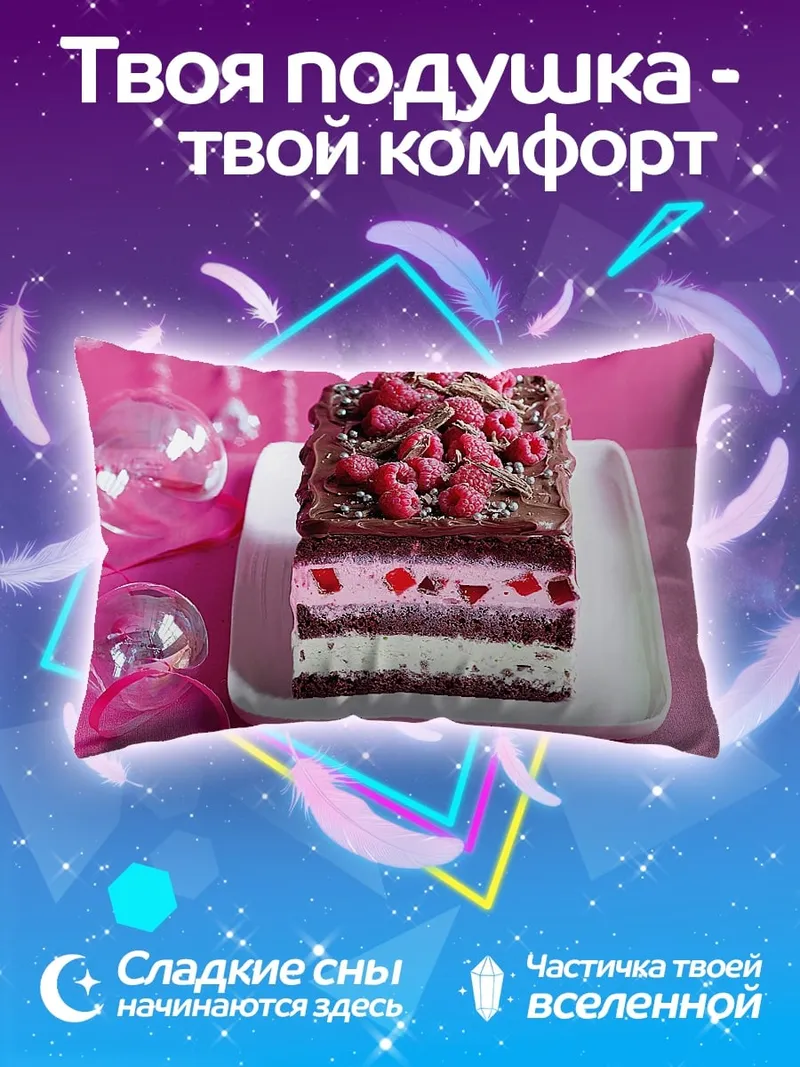 Подушка Малиновый шоколадный торт
