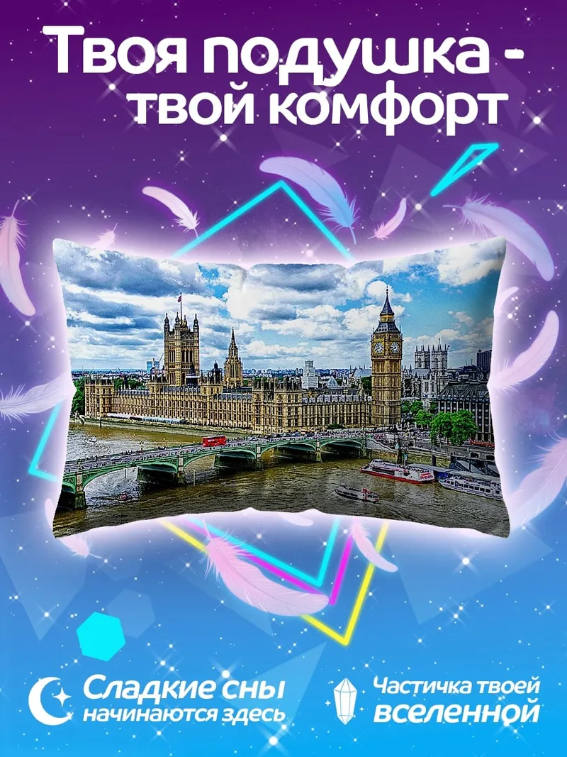 Подушка Лондонский парламент