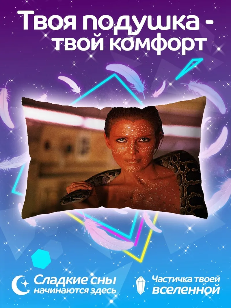Подушка Девушка со змеей