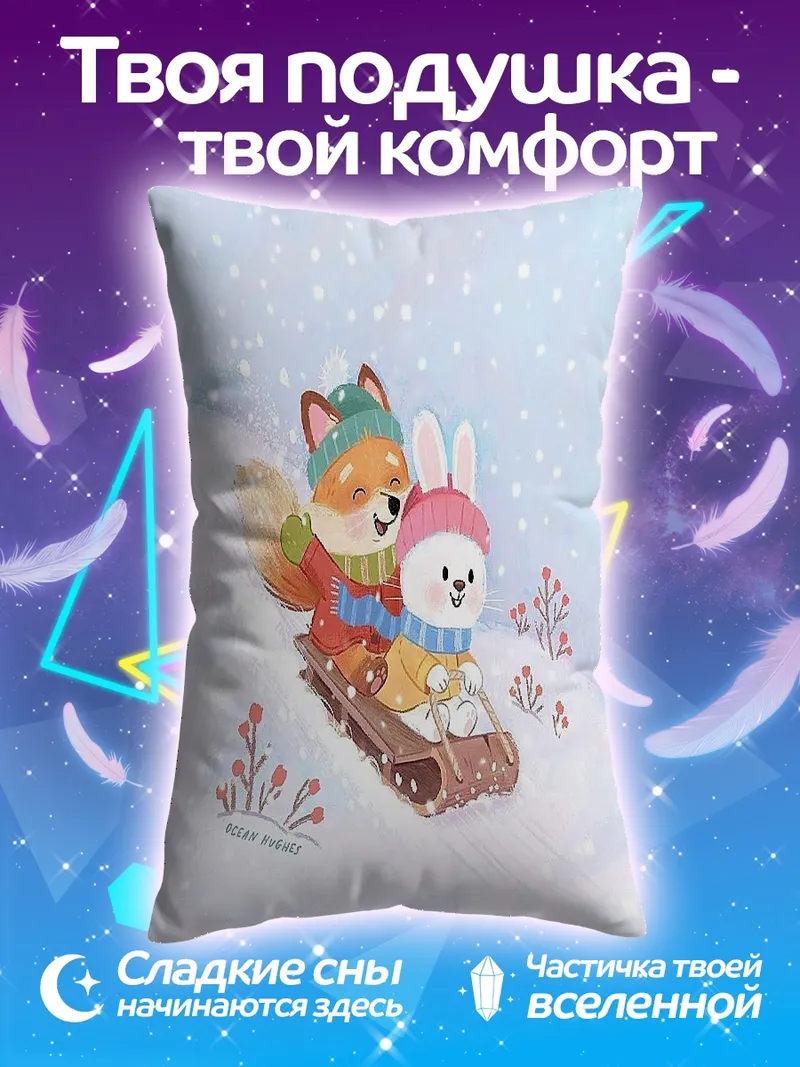 Подушка Лиса и кролик на санках