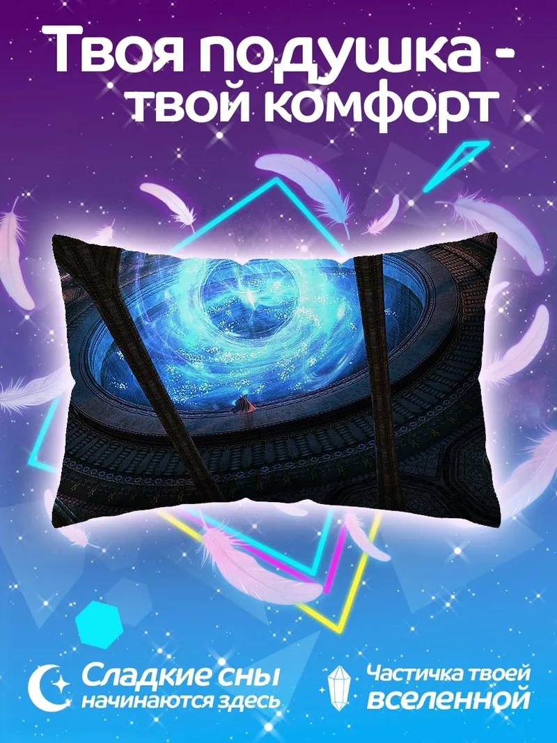 Подушка Синий портал