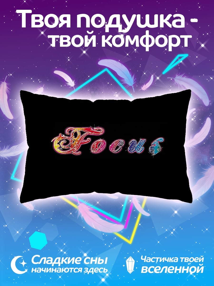 Подушка Фокус