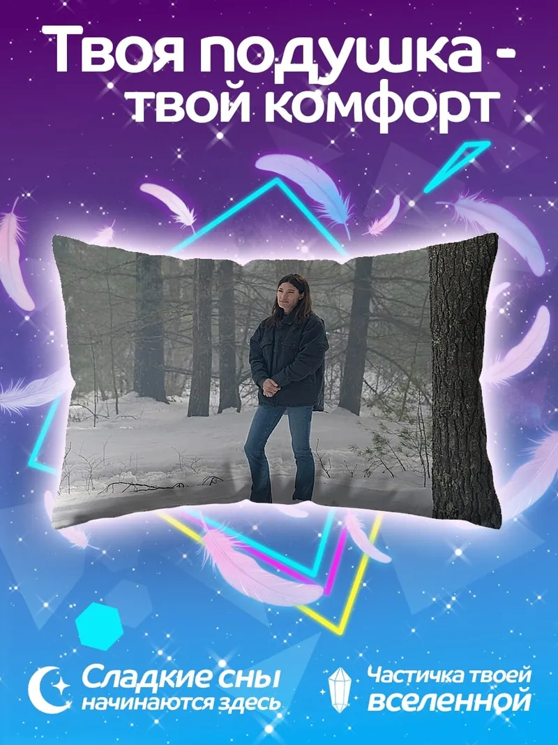 Подушка девушка в лесу
