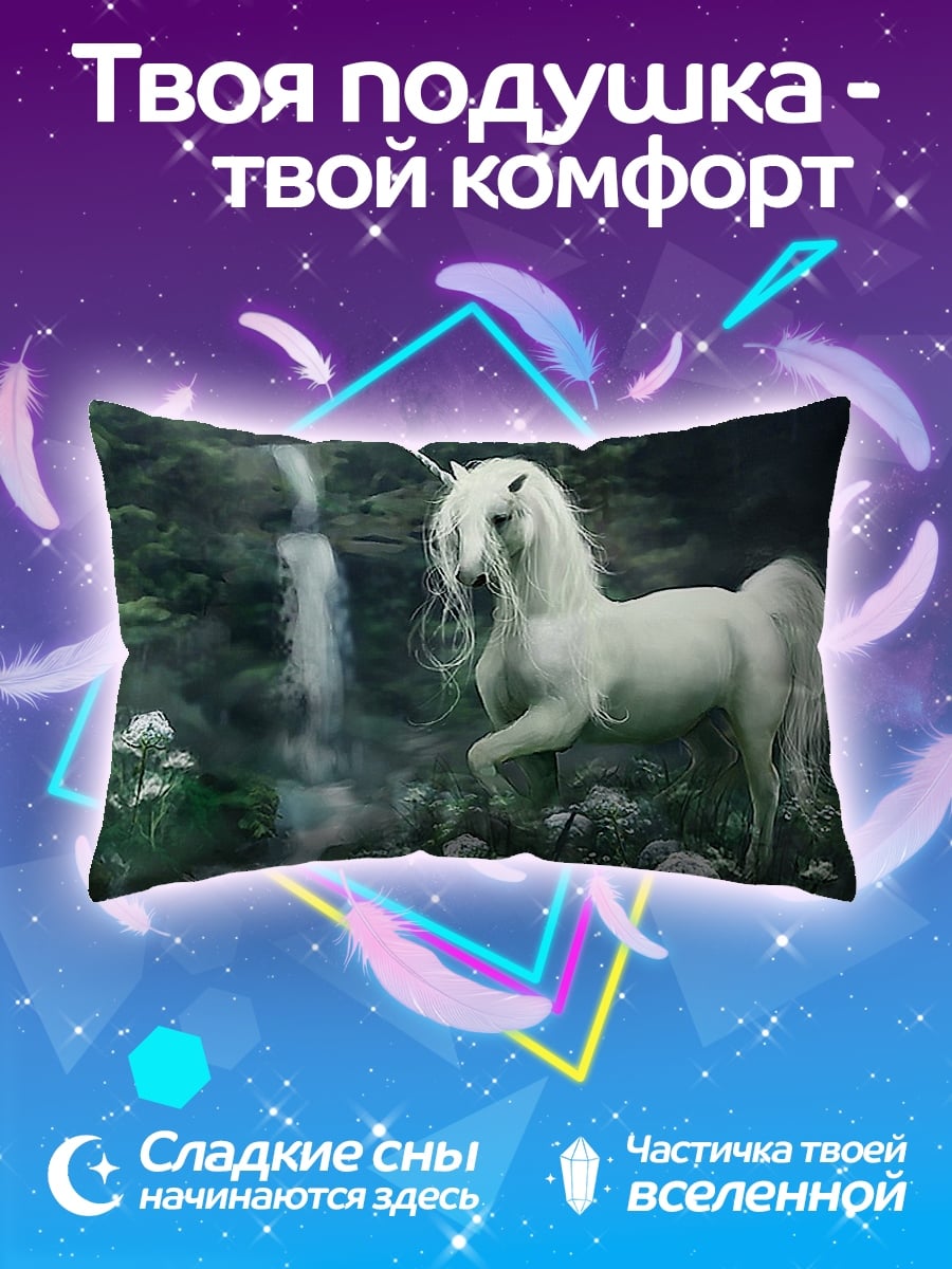 Подушка белый единорог