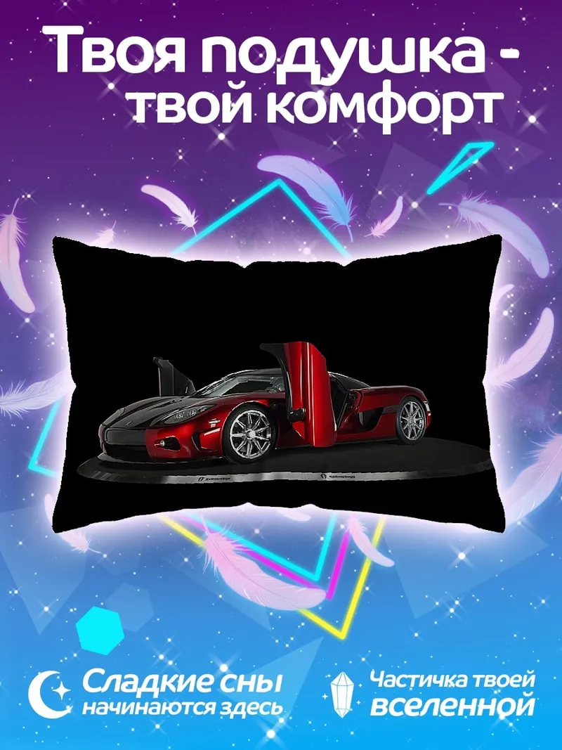 Подушка красный спорткар