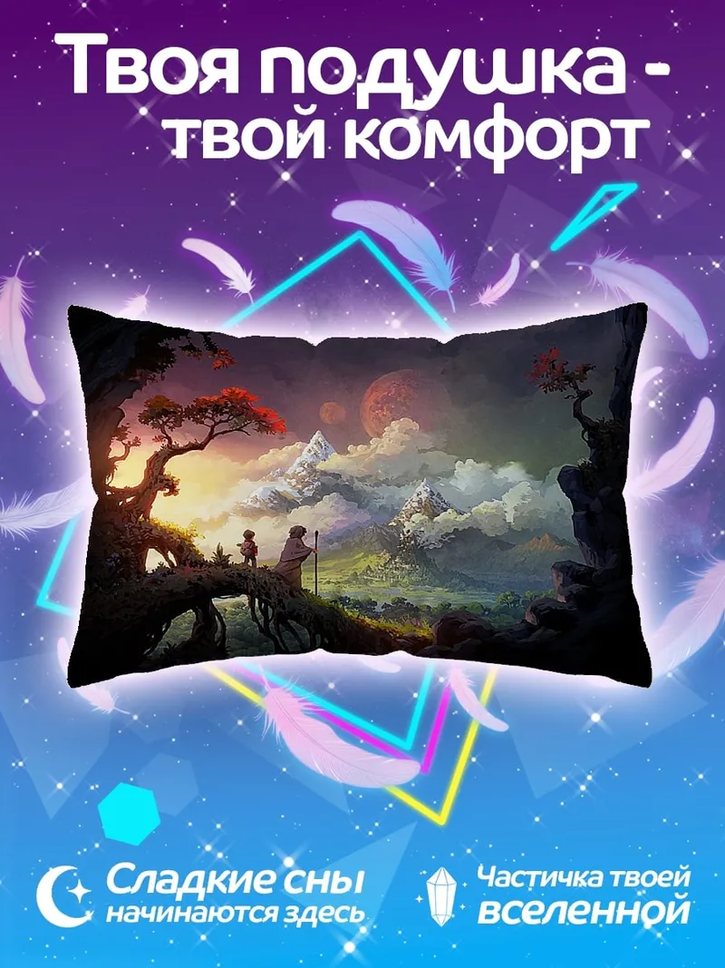 Подушка Фэнтези горный пейзаж